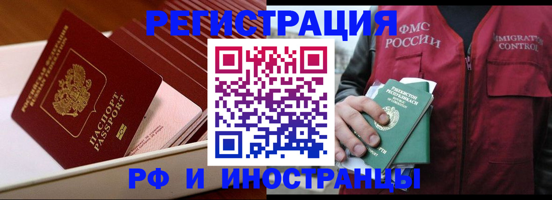 временная регистрация купить в Поронайске