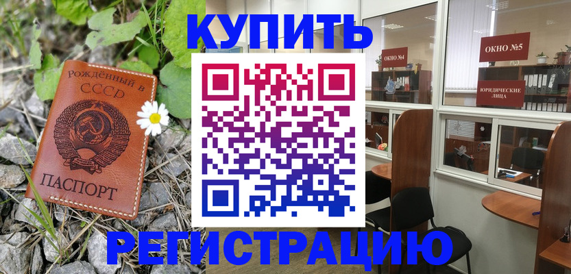 прописка ребенка в Поронайске