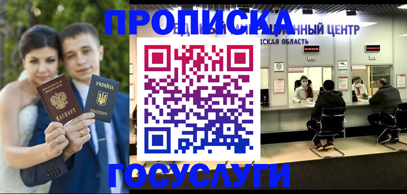 прописка штамп в Поронайске