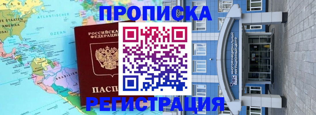прописка законно в Поронайске